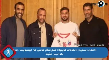 «إعلان رسمي» «تحركات كويتية» ضم سام مرسى من إيبسويتش تاون بكواليس مثيرة